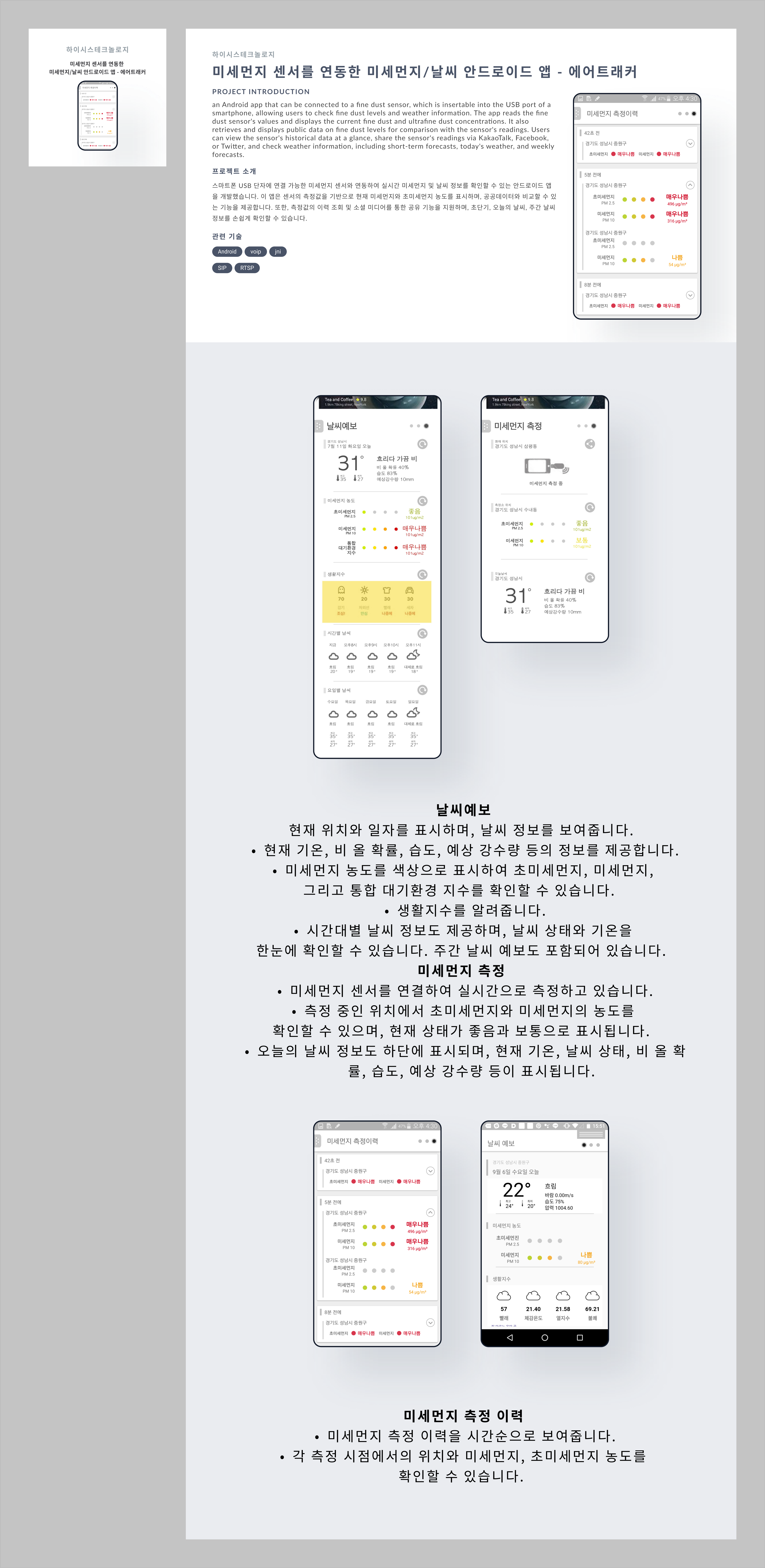 에어트래커 미세먼지 앱