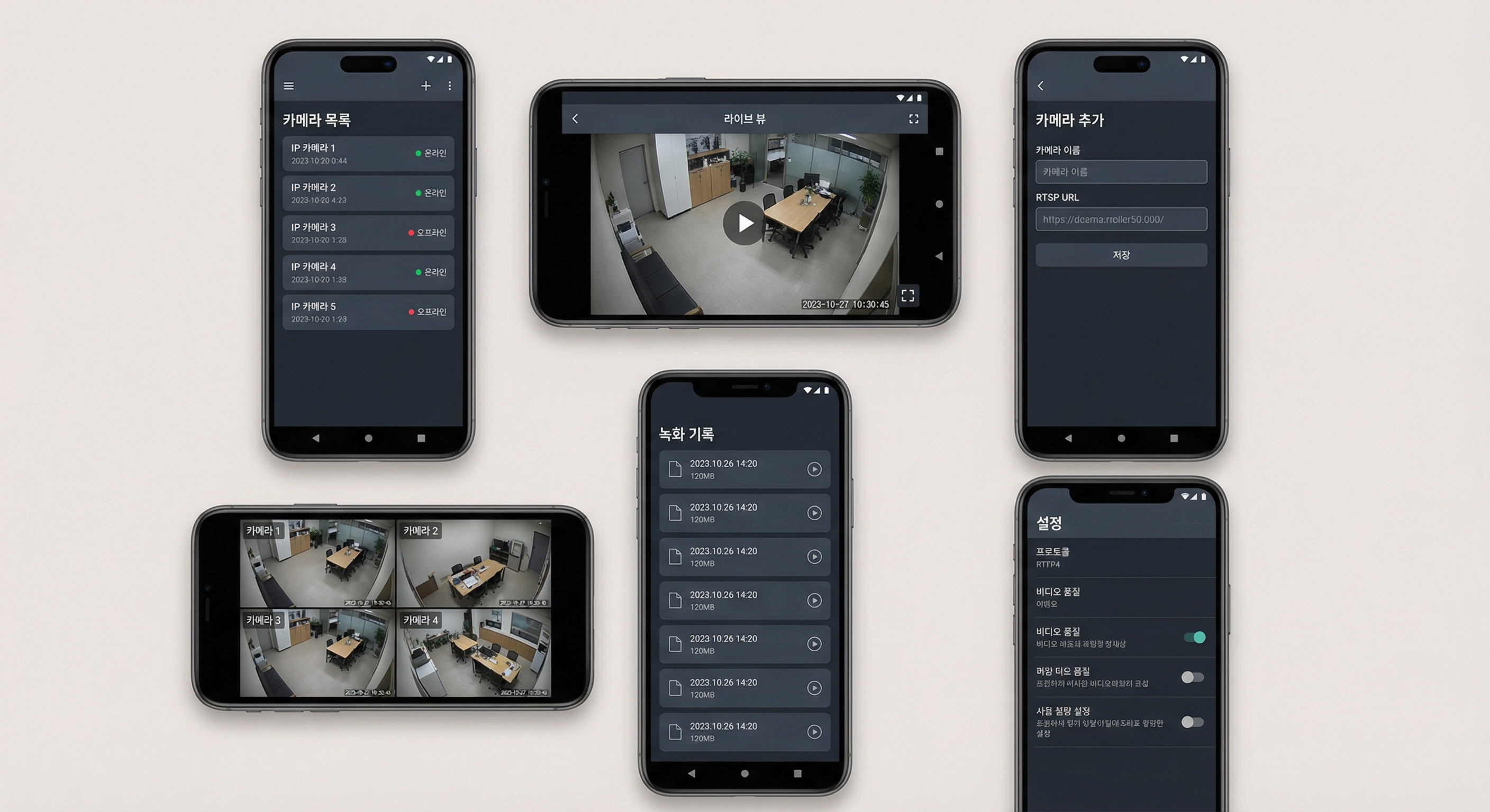 Android RTSP 스트리밍 앱
