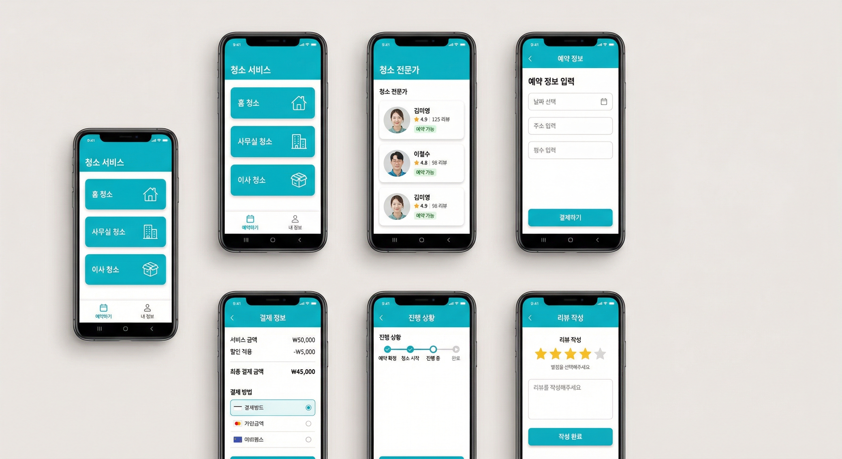 청소 매칭 서비스 MVP