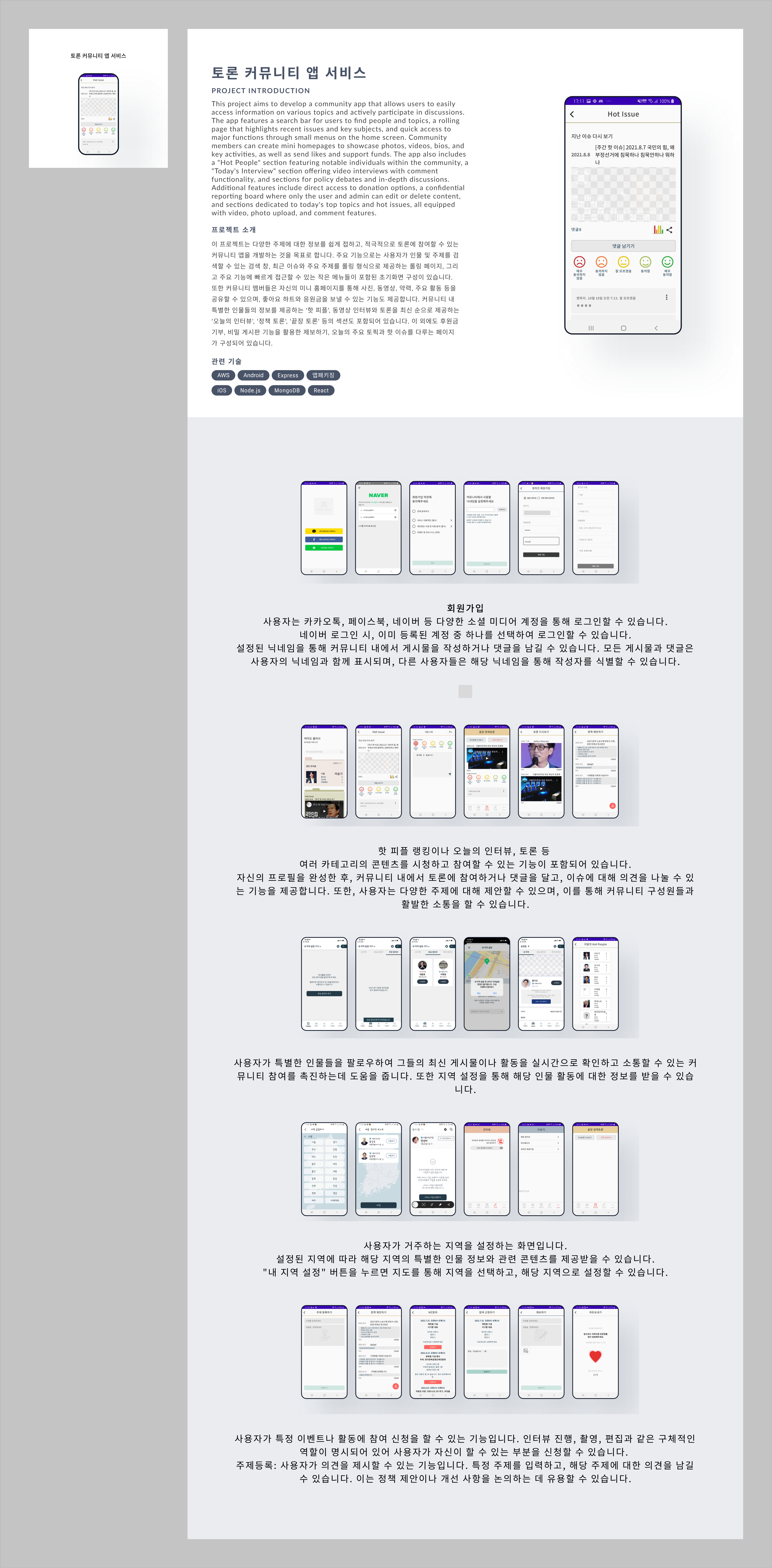 토론 커뮤니티 앱