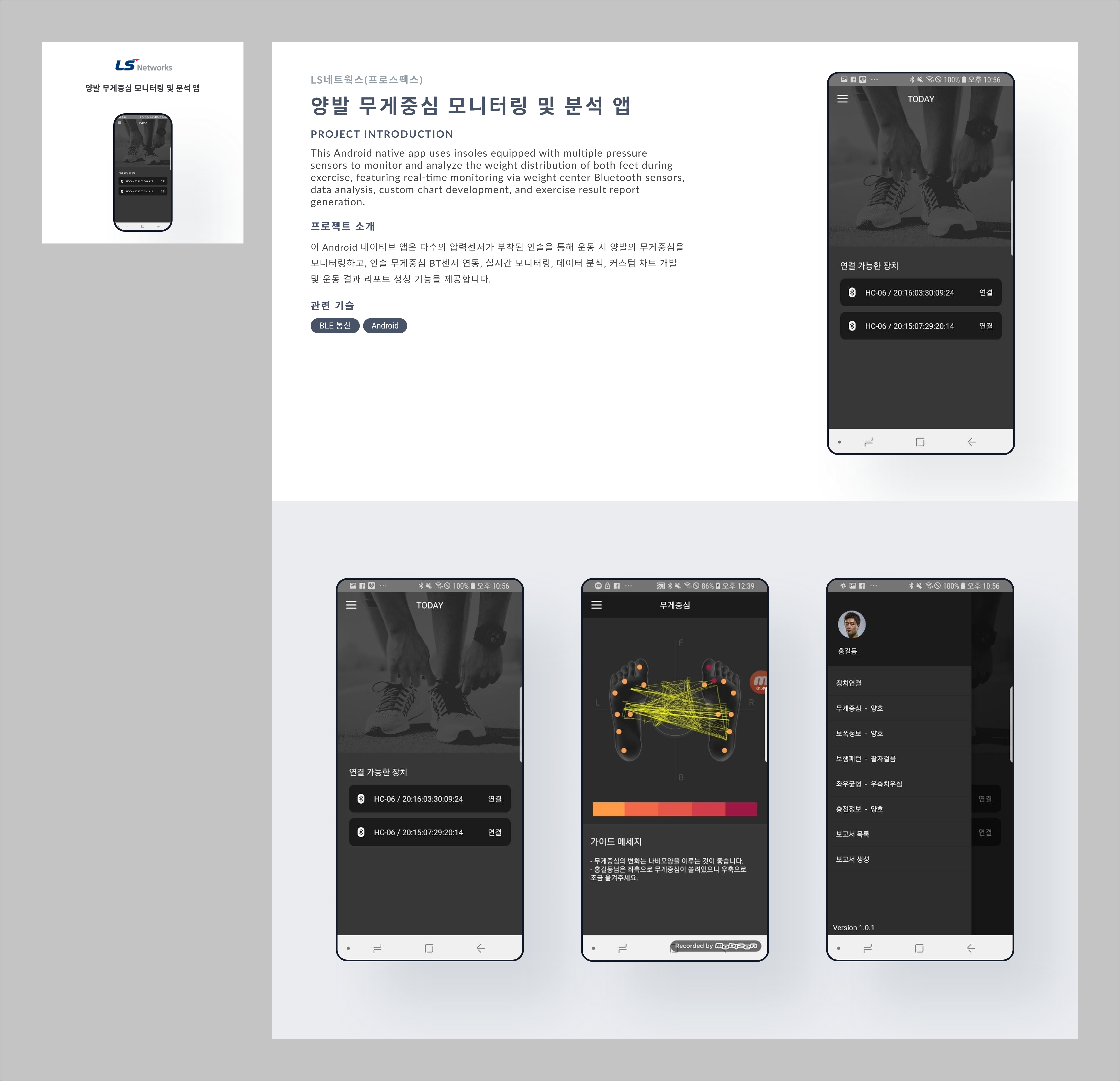 양발 무게중심 분석 앱