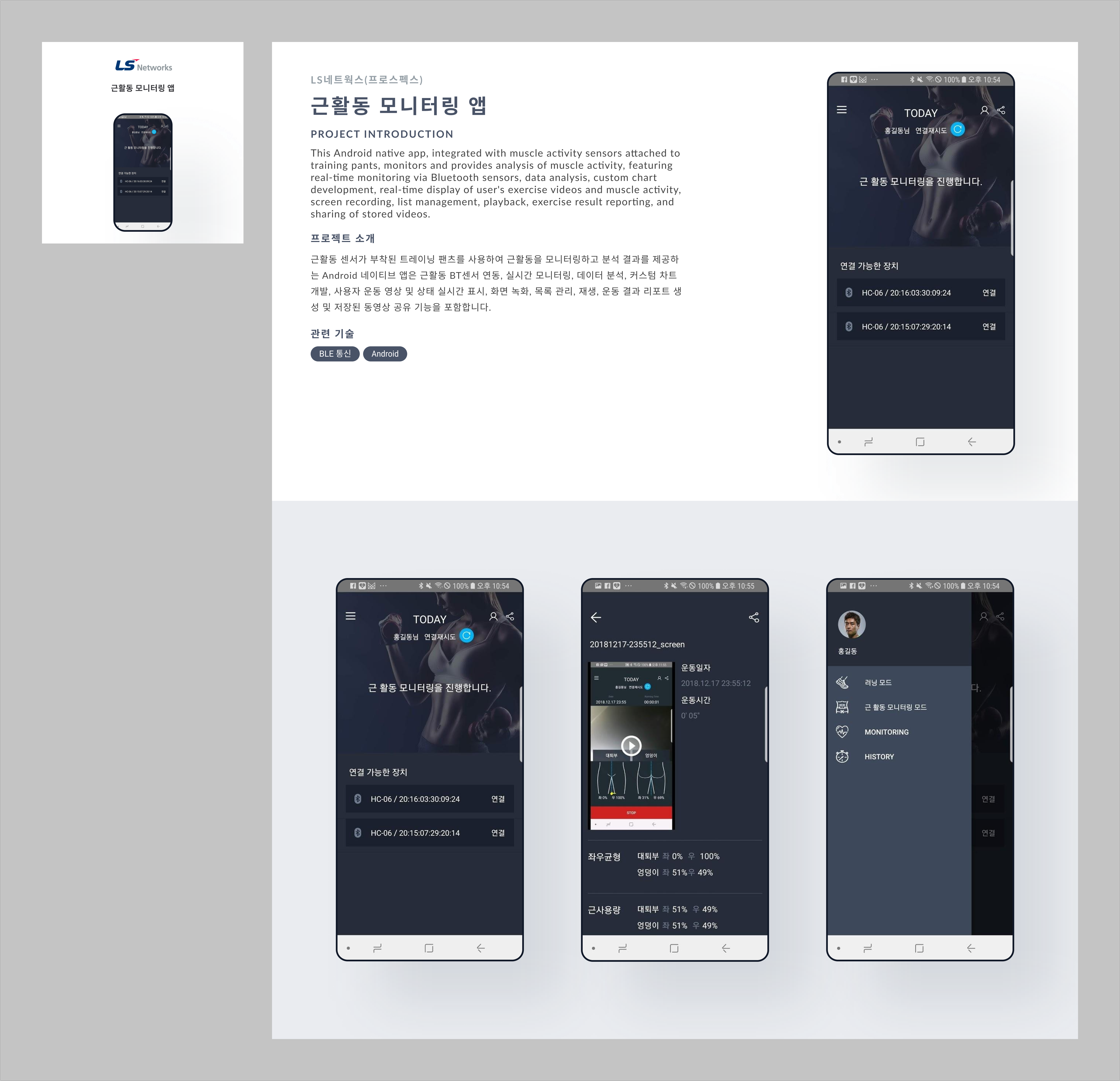 근활동 모니터링 앱