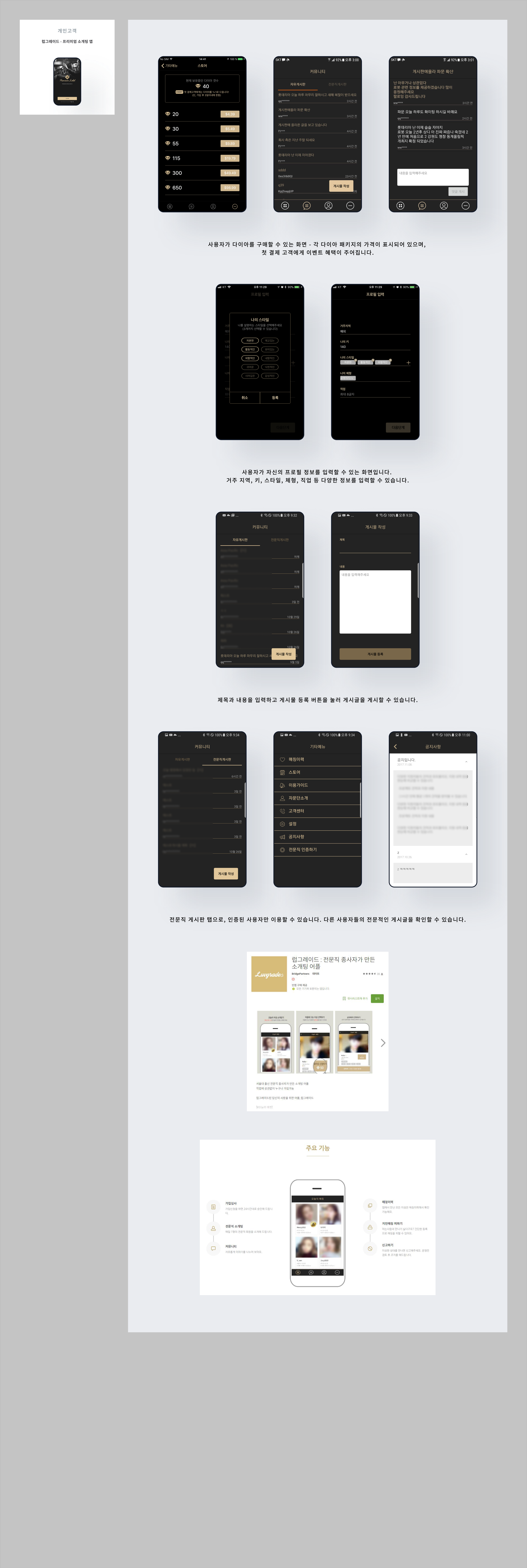 프리미엄 소개팅 앱