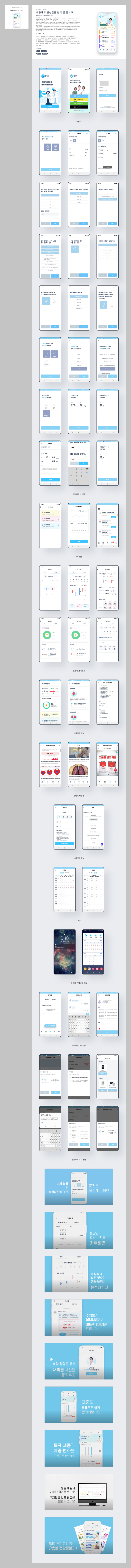 웰체크 만성질환 관리